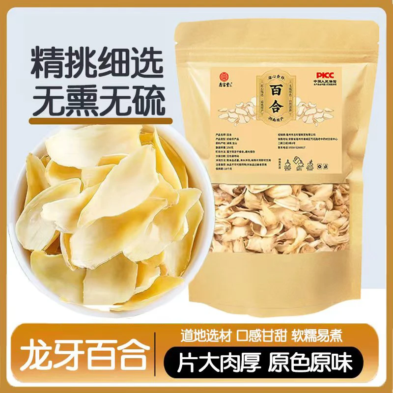 BQ【官方正品】原色百合优质新货百合干正品无硫龙牙百合