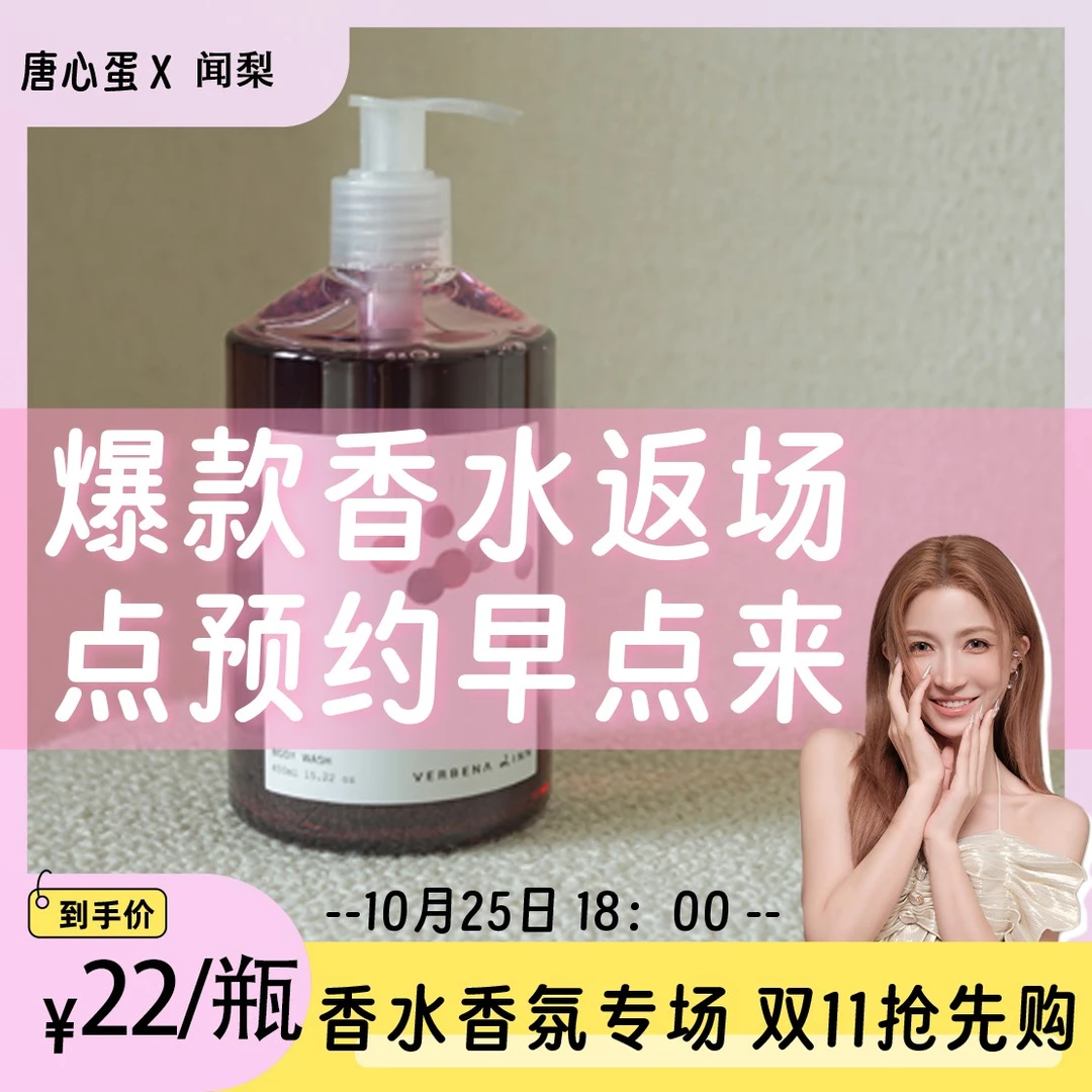 【预约10月25日 18：00】VERBENA LINN贪婪氨基酸净润香氛沐浴露