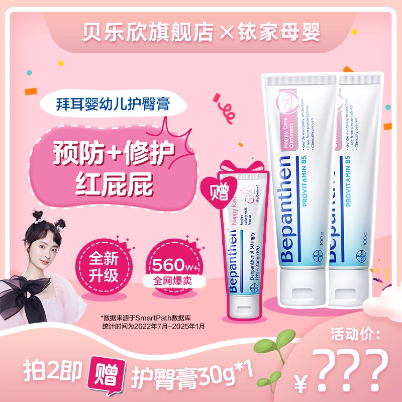 【孙铱专属】拜耳贝乐欣护臀膏100g 舒缓修护新生儿红PP防淹脖子