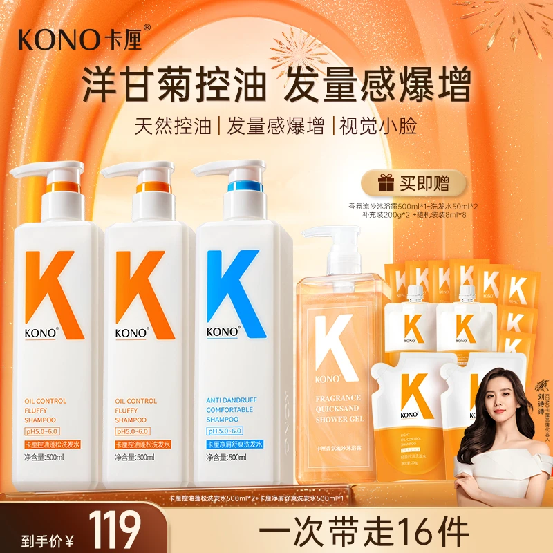 KONO经典控油蓬松小K瓶洗发水洗沐套装净屑舒爽持久留香沐浴露db