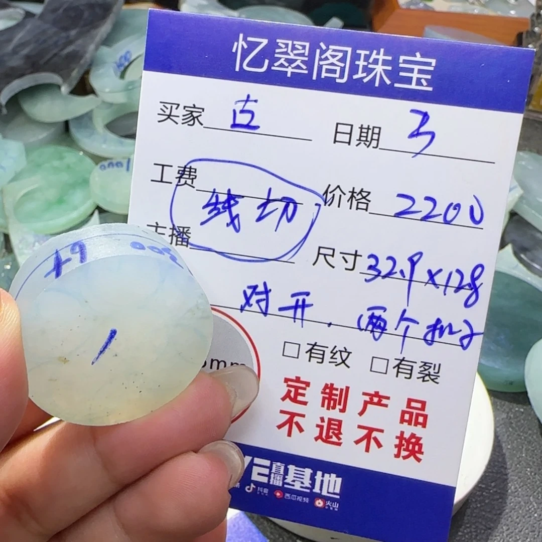 古***凌定制翡翠未镶嵌翡翠