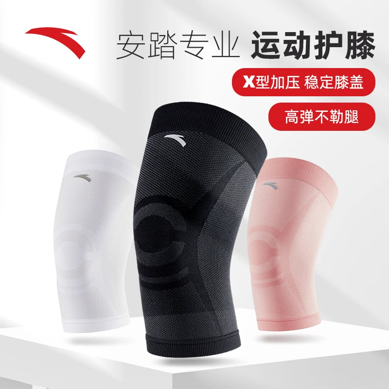 安踏运动护膝男膝盖跳绳篮球跑步专业护具半月板专用女损伤羽毛球