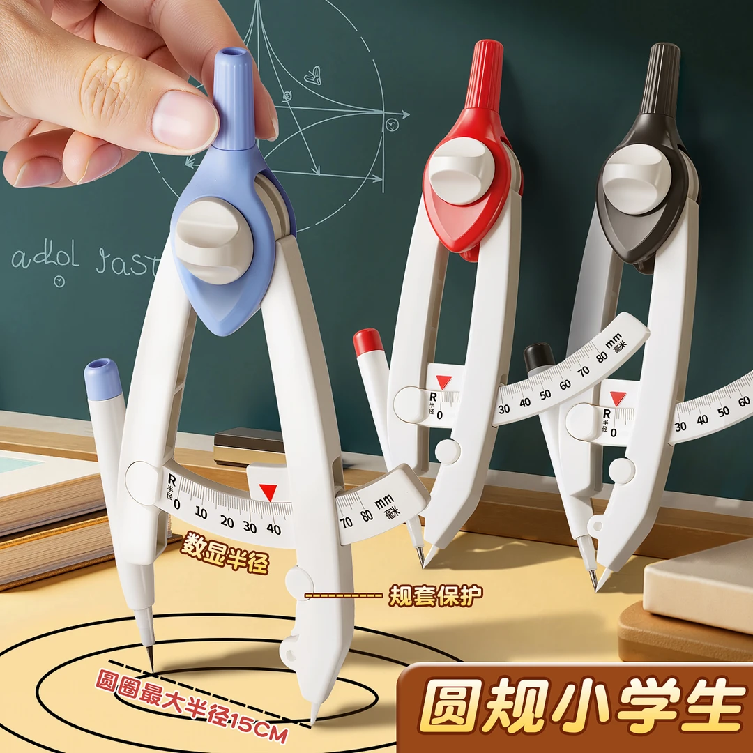 数显圆规小学生专用初中生尺规专业绘图套装儿童制图工具画圆神器