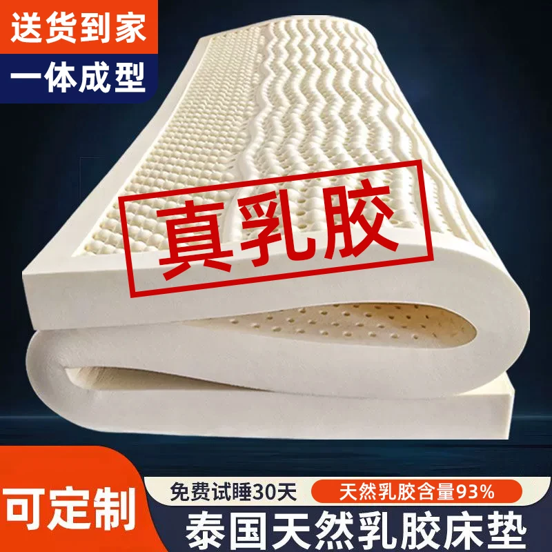 正品泰国进口天然乳胶床垫家用硅胶单人学生宿舍榻榻米软垫定做