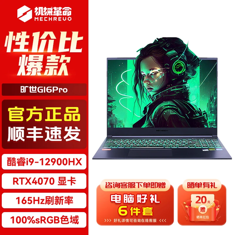 【黑神话悟空】旷世G16Pro i9-12900HXRTX4060 165Hz游戏笔记本电脑