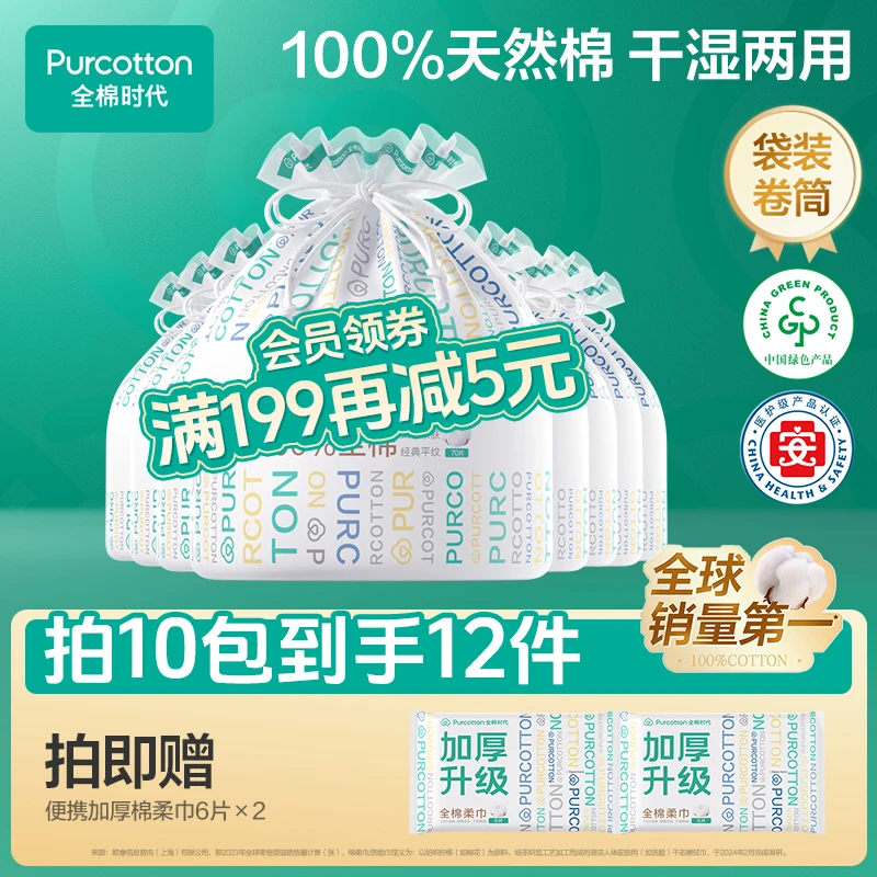 【L码卷筒装】全棉时代棉柔巾洗脸巾卷筒式洗脸干湿两用悬挂洗脸巾