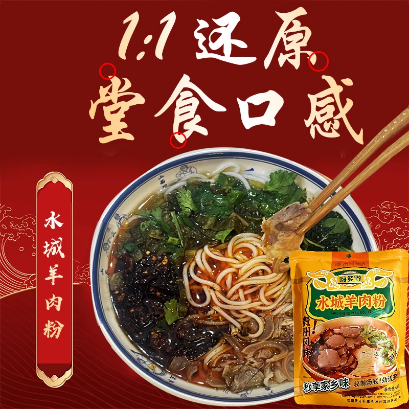 TIANQI/天齐集团 新客试吃贵州特色水城羊肉粉堂食味道花溪牛肉粉