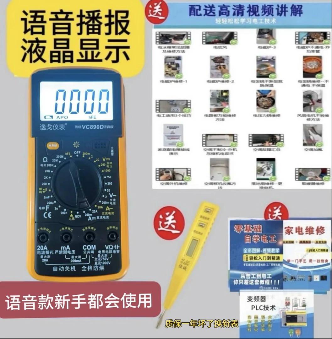 电工维修电器专用语音播报万用表赠送三本彩图加电子版合计9件套）