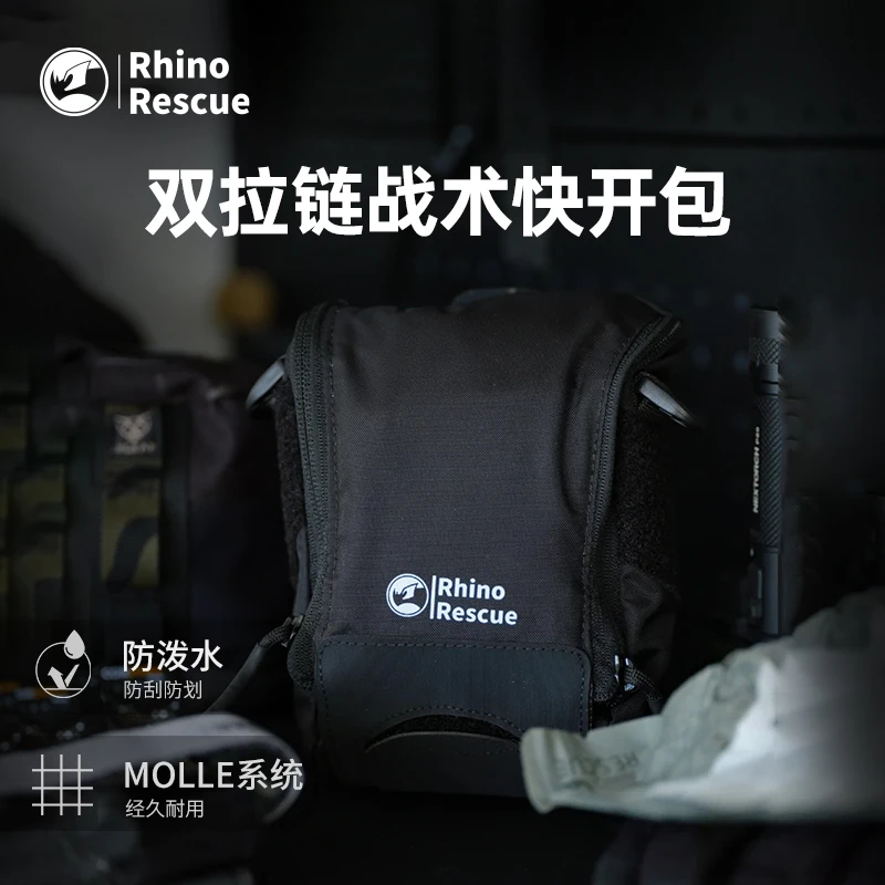 犀牛救援鼹鼠包 双拉链快开式便携多功能急救包户外自驾应急装备