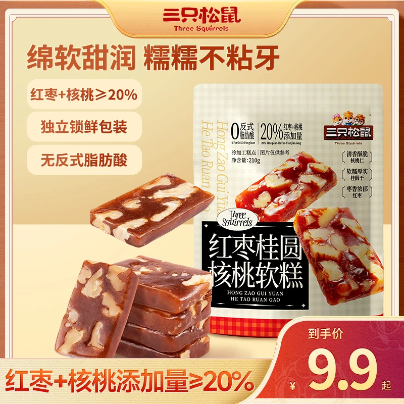 【三只松鼠_中式糕点】红枣桂圆核桃软糕_健康轻负担解馋零食BY