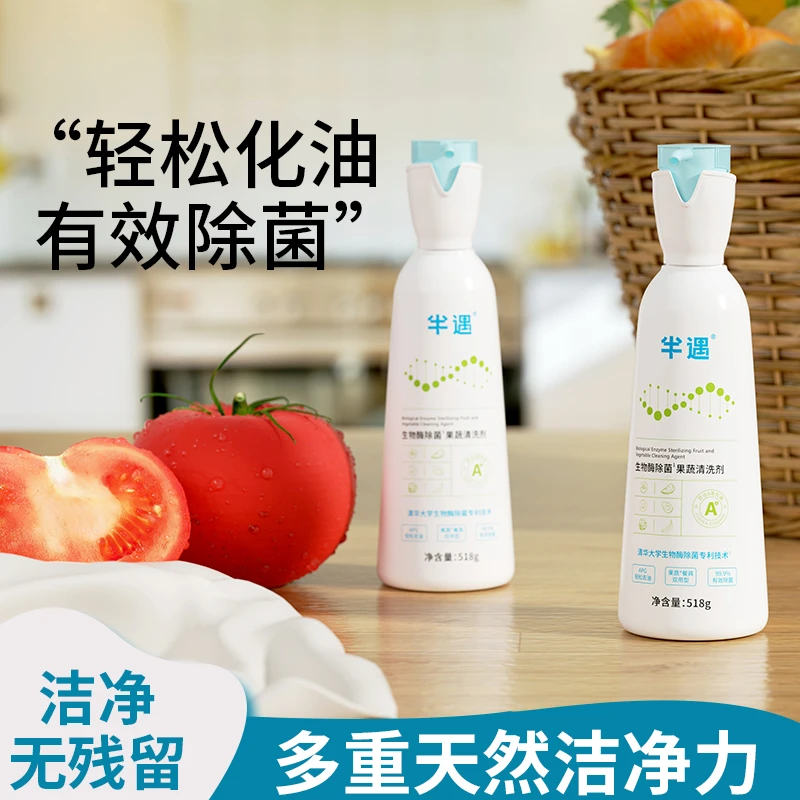 半遇生物酶除菌果蔬净洗涤剂A类去污除油去农残餐具通用清洗剂