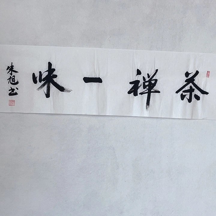书法朱老师朱老师