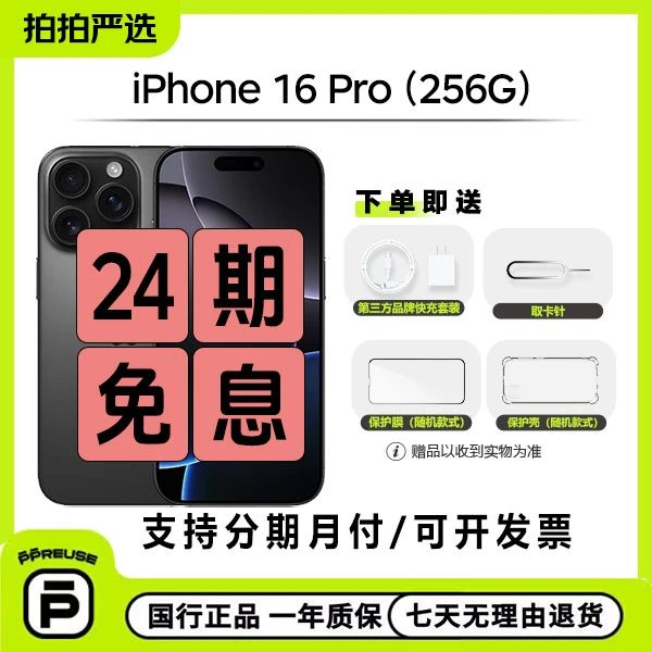 准新品 Apple/苹果 iPhone 16 Pro 国行正品 24期免息