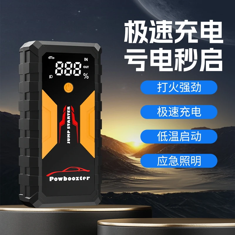 应急启动电源车载充气泵汽车一体机紧急电瓶强启动搭电宝打火神器