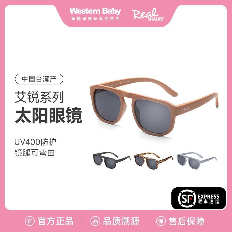 REAL SHADES艾锐系列男孩女孩儿童太阳墨镜防紫外线防晒眼镜墨镜