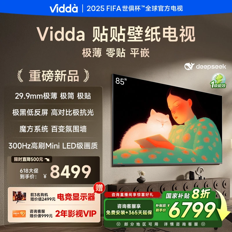 Vidda贴贴壁纸电视85英寸300HzMiniLED级画质超薄低反屏