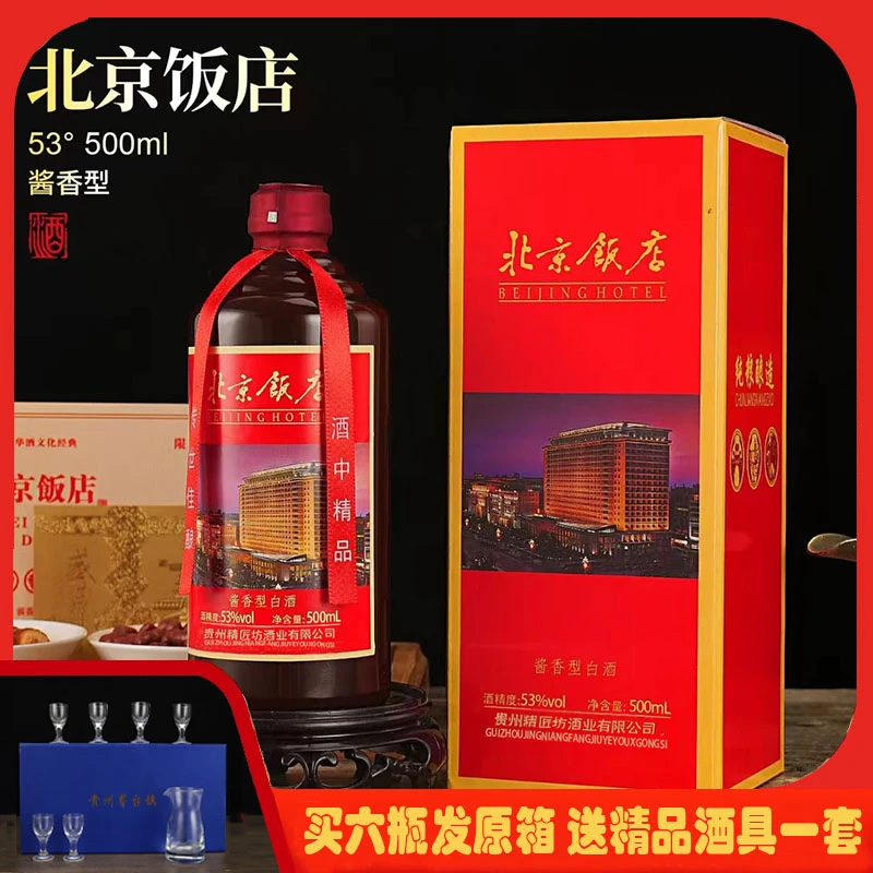 郁情【北京饭店赠酒具】高品质酱香型白酒*1瓶*53度53%Vol53%Vol