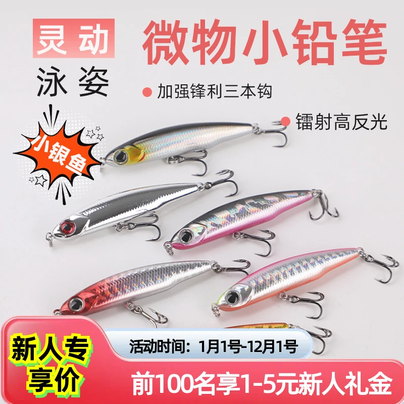 无畏者户外路亚微物小银鱼3/5/10克远投全泳层沉水铅笔硬饵拟饵红