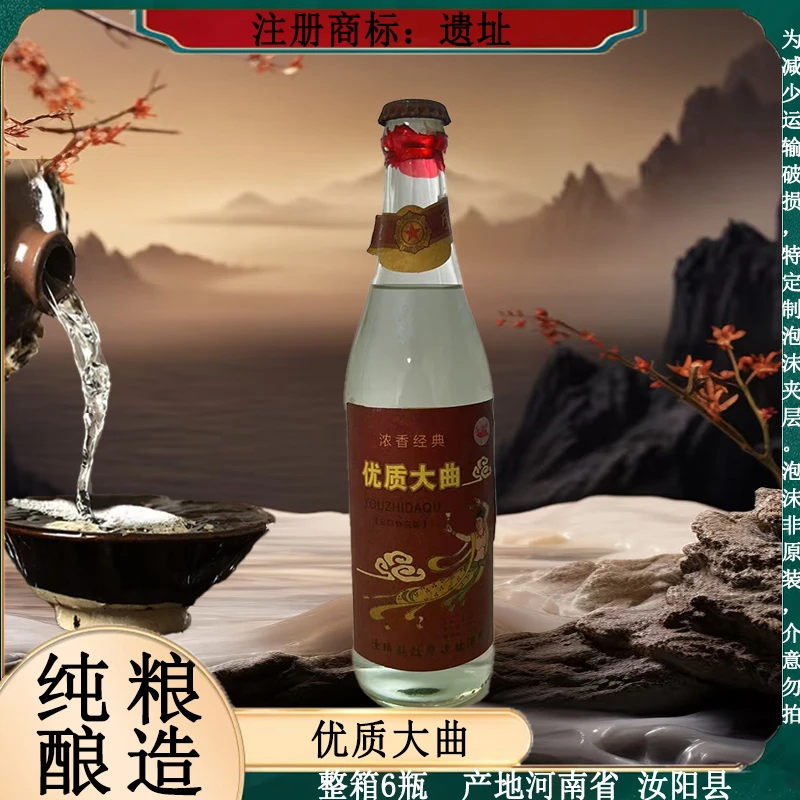 遗址优质大曲 整箱6瓶 纯粮酿造 浓香型白酒52度500ml
