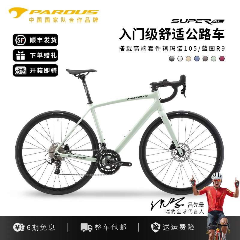 PARDUS瑞豹SUPER AL综合舒适耐力型22速油碟公路车