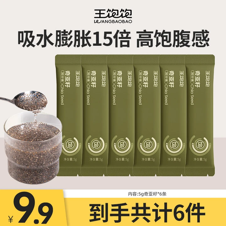 【新客专属】王饱饱奇亚籽代饱腹早餐冲饮高纤泡水便携6条装xh