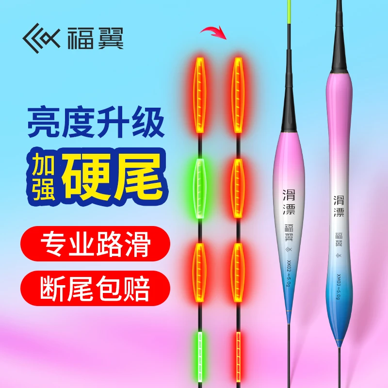 福翼矶钓远投大物夜光浮漂咬钩变色浅水巨物鱼漂矶竿专用路滑鱼漂