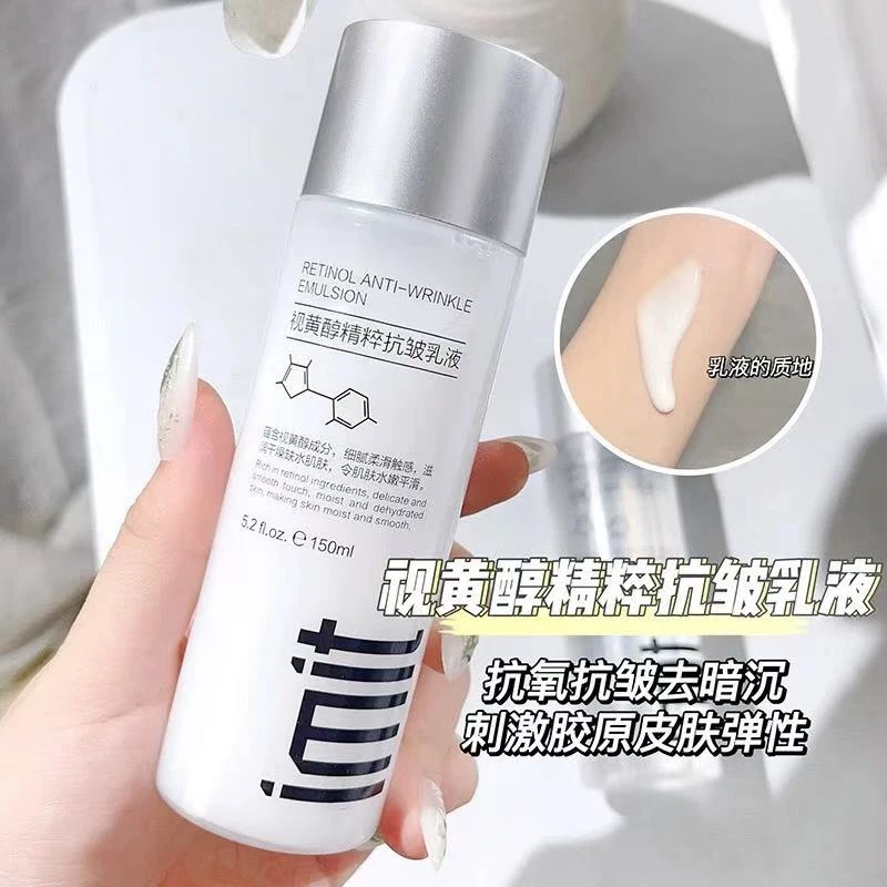 545视黄醇精粹抗皱乳液补水嫩肤控油提亮水乳