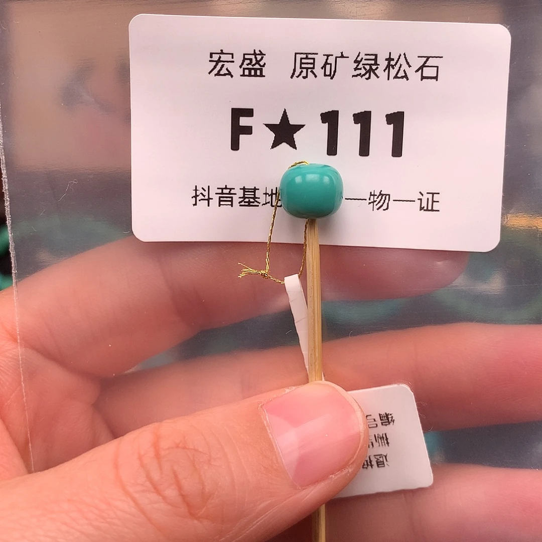 绿松石未镶嵌珠宝奇石8.5*7.2