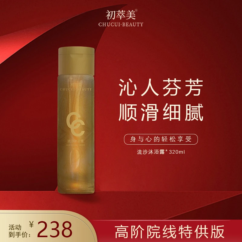 初萃美流沙沐浴露持久留香舒爽不拔干平衡油脂保湿香氛温和不刺激