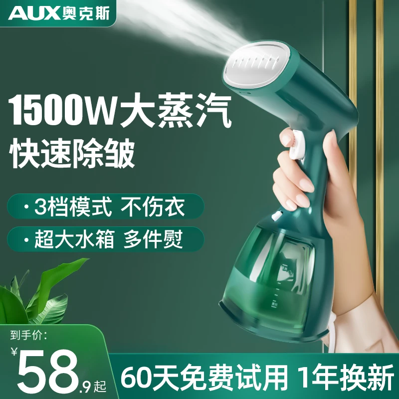 奥克斯熨烫机家用推荐手持挂烫机熨衣服电熨斗便携宿舍熨衣服神器