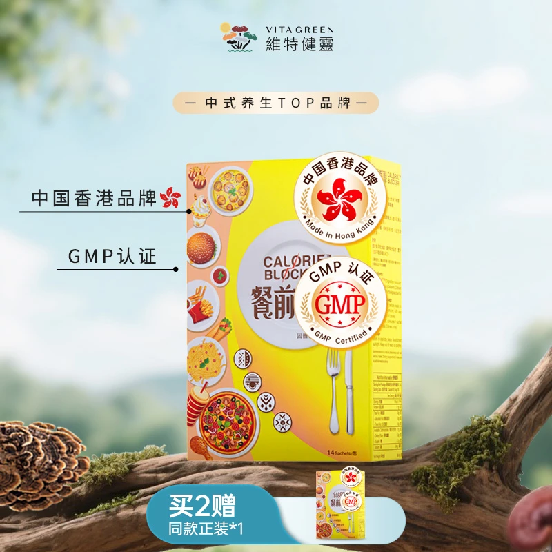 维特健灵餐前小黄条14条/盒*2 加赠1盒 到手3盒共42条 YQ