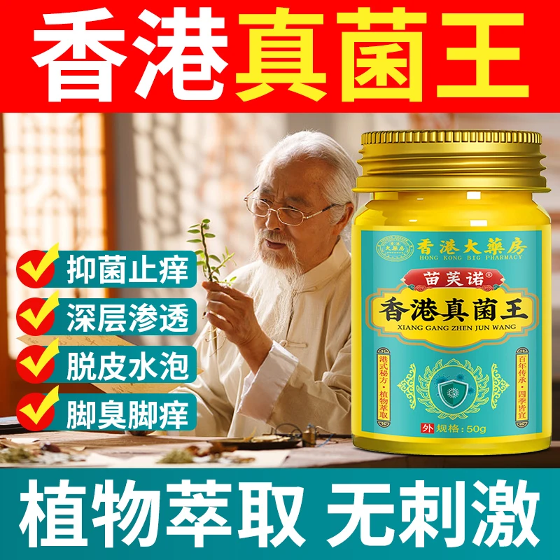 正品香港真菌王脚臭脚痒手脚干裂脱皮植物萃取外用皮肤抑菌止痒膏