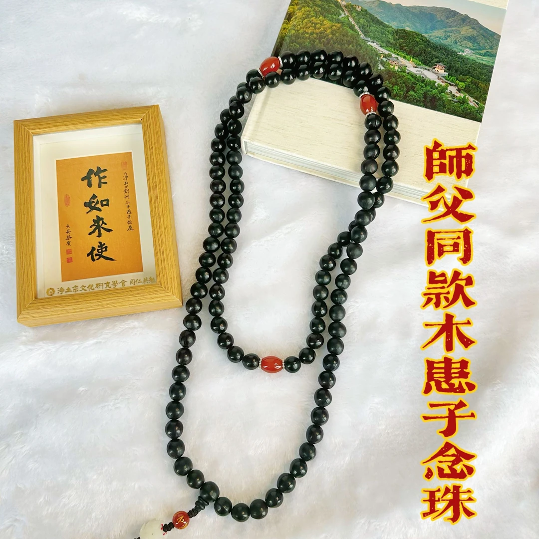 非金属木质手链 108颗手工木患子念珠纯野生木患子