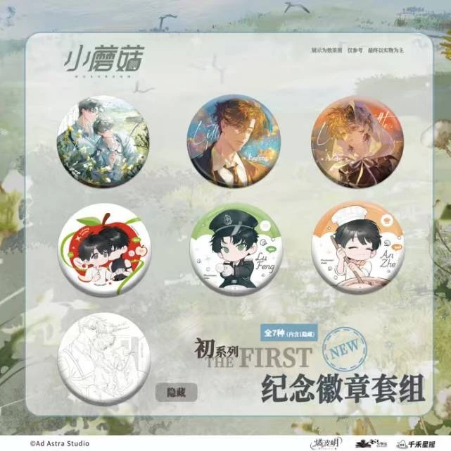 【小蘑菇】正版初系列徽章&拍立得套组盲抽