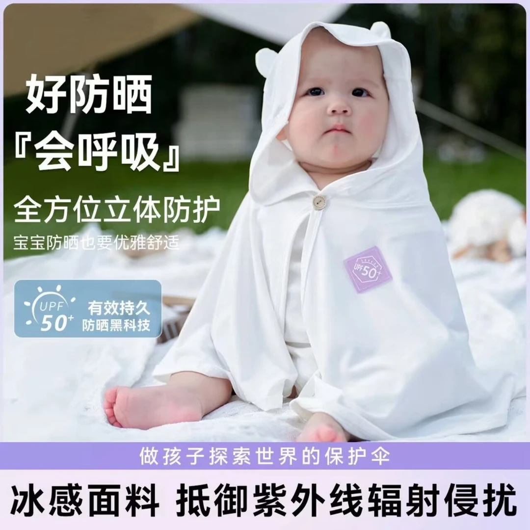 BABYWATCH儿童防晒衣服防紫外线a类婴幼儿宝宝薄款凉感披风斗篷
