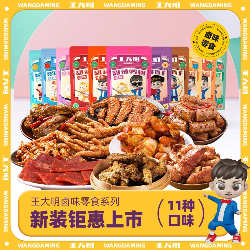 追剧零食香辣牛肉干鸭脖鸭翅凤爪牛肉开袋即食开袋即食猪肉脯