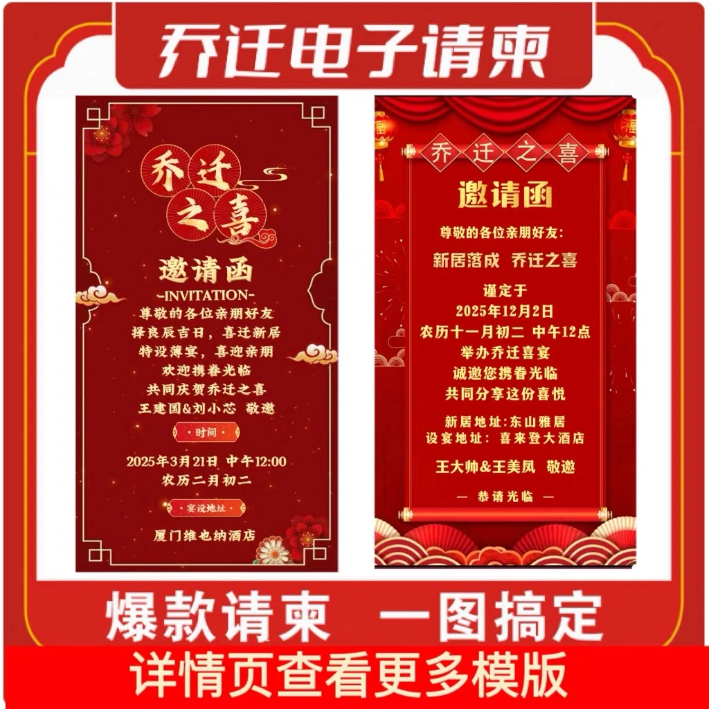 乔迁之喜邀请函新居乔迁海报邀请函电子请帖word可编辑