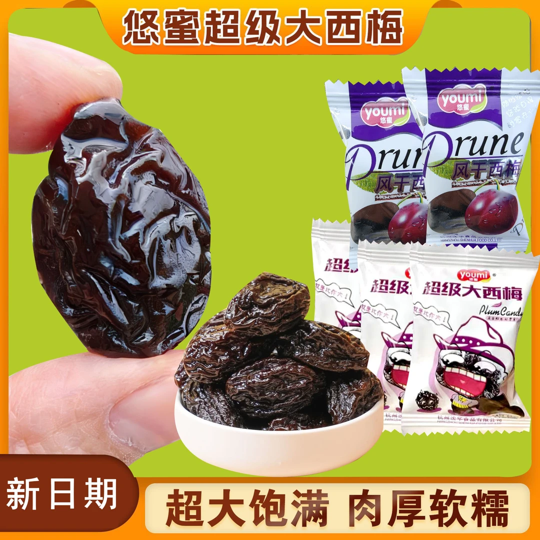 悠蜜超级大西梅250g加州果干蜜饯 网红零食果脯休闲食品 独立包装