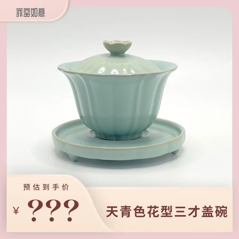 瑕疵！天青色汝窑花型器三才盖碗茶具网红盖碗轻奢高颜值设计