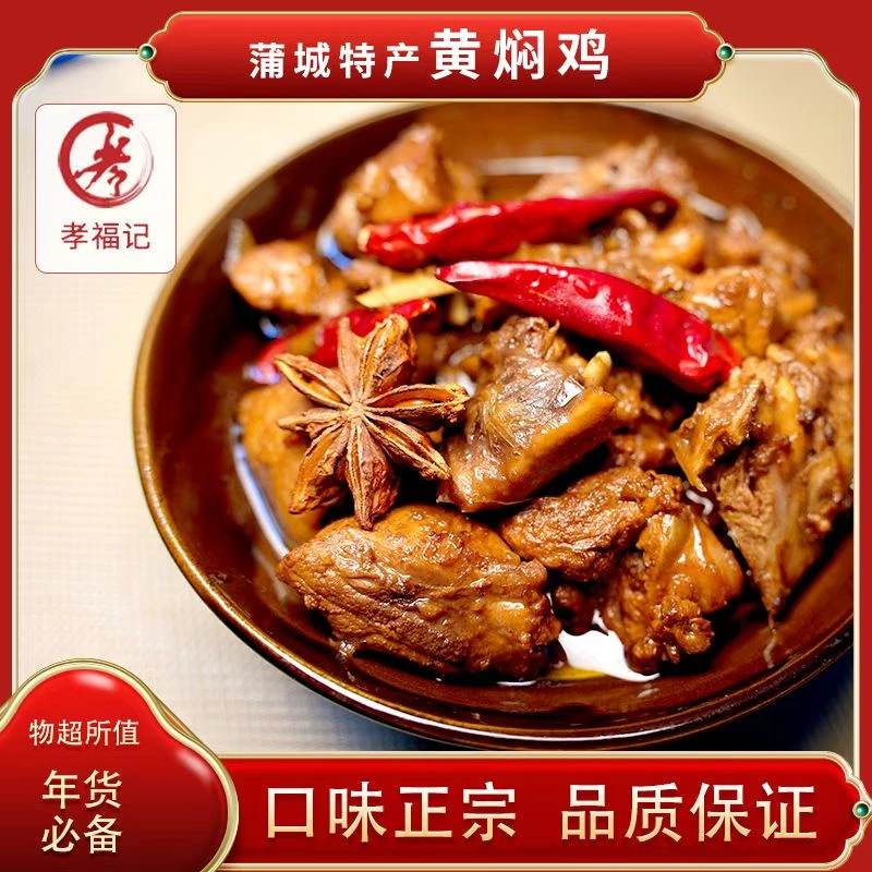孝福记虎头鸡陕西蒲城特色美食过年过节必备口口留香鸡肉熟食特产