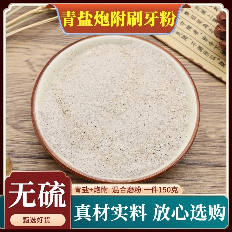 【青盐炮附刷牙粉】倪氏推荐刷牙粉代客打粉150g