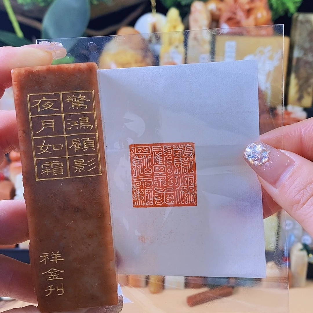 昌化石其他5151 手工篆刻作品