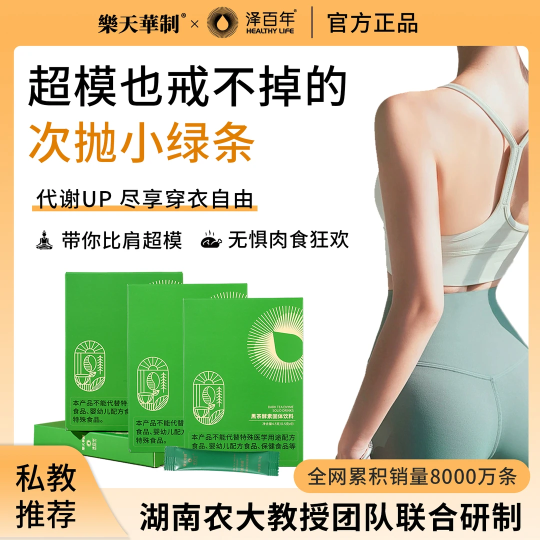 泽百年黑茶酵素高校科研综合植物果蔬益生菌孝素纯天然身材管理