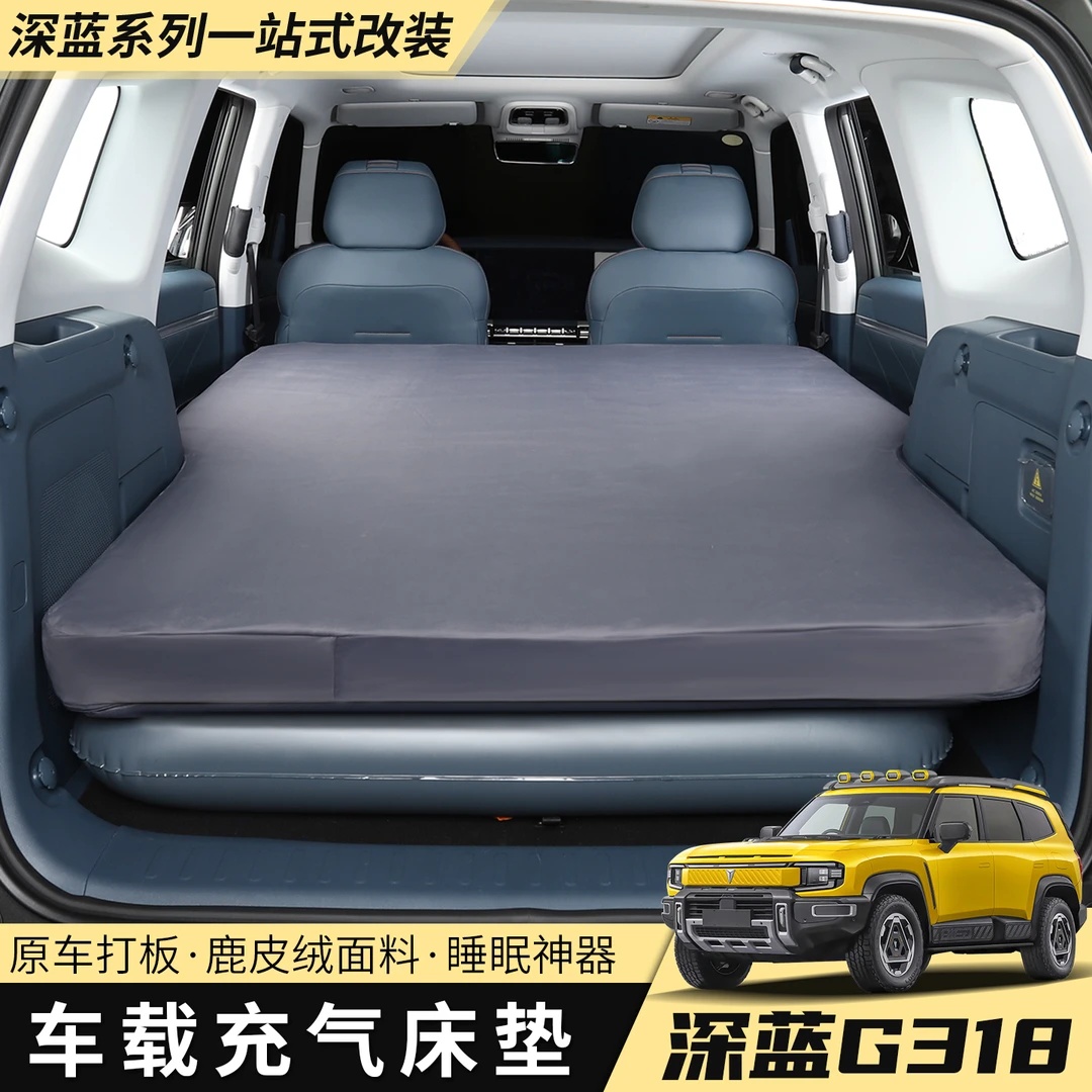适用25深蓝g318专用露营拉丝气垫床前后排分体硬板拉丝垫车载配件