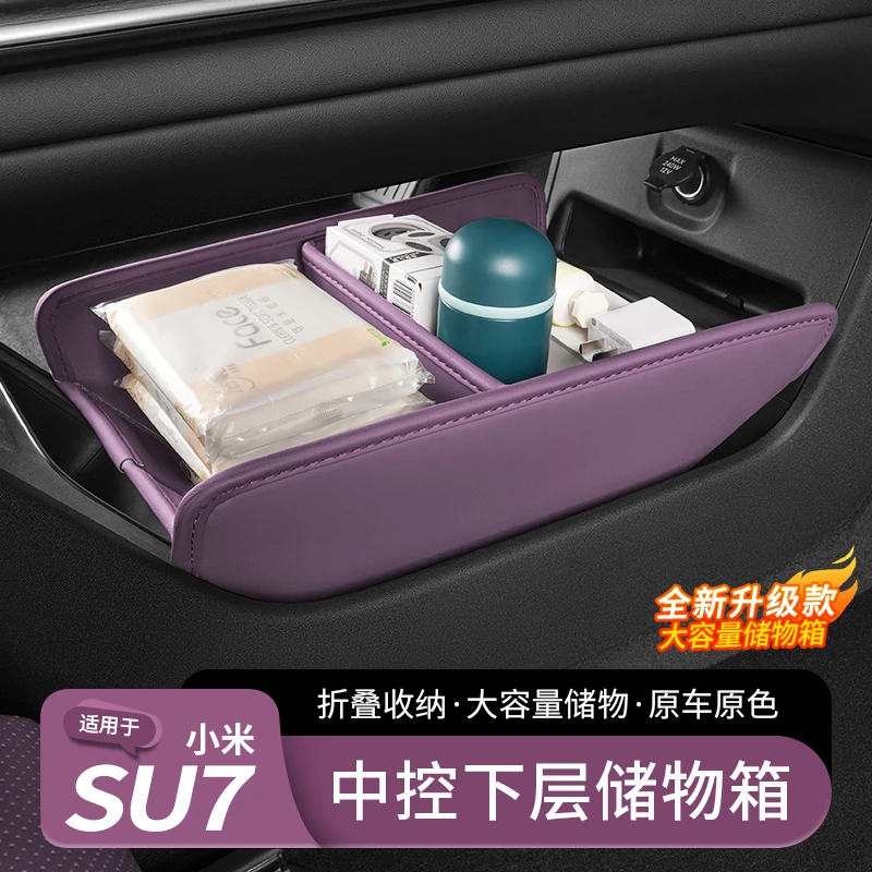 适用于小米SU7中控下储物盒纳帕皮革折叠式收纳箱内饰改装车用品