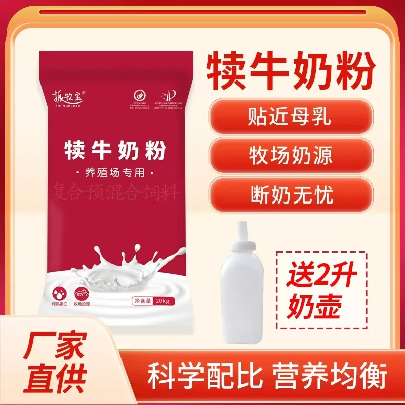 振牧宝犊牛奶粉小牛代乳粉新生小牛专用奶粉40斤装包邮乡镇