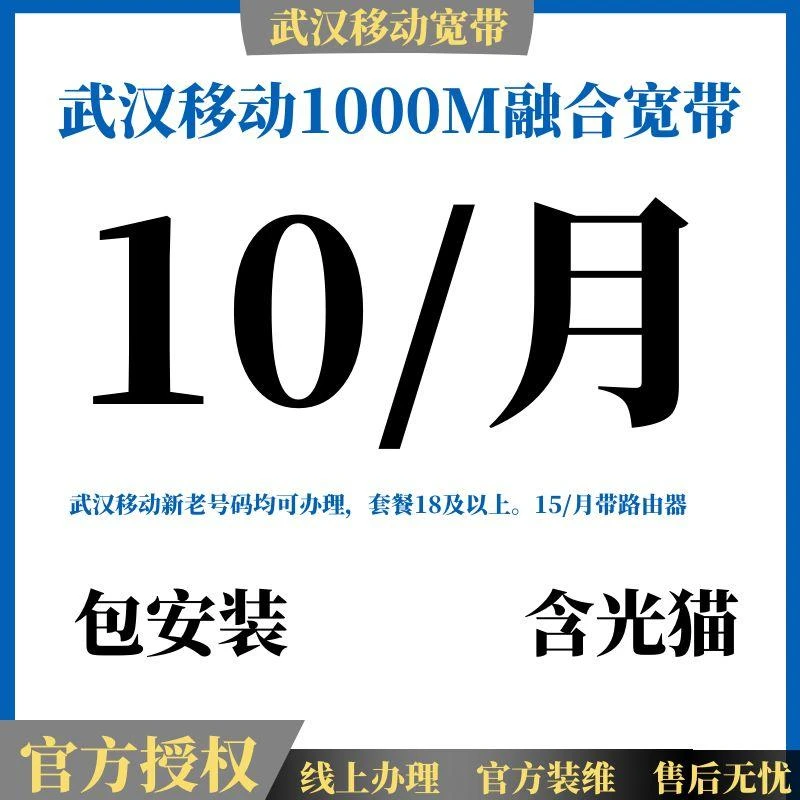 武汉宽带办理移动宽带安装宽带办理宽带安装，装宽带装网络装WiFi