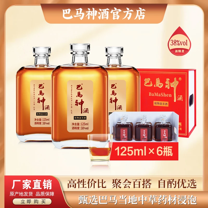 巴马神酒 125ml*6瓶 灵芝当归黄精枸杞酒黄芪养生酒礼盒装小瓶酒