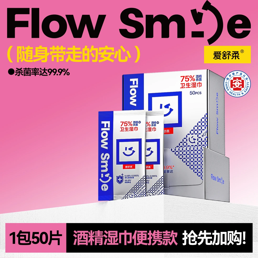 爱舒柔 酒精湿巾单片独立包装75%家用家庭实惠大包专用湿纸巾