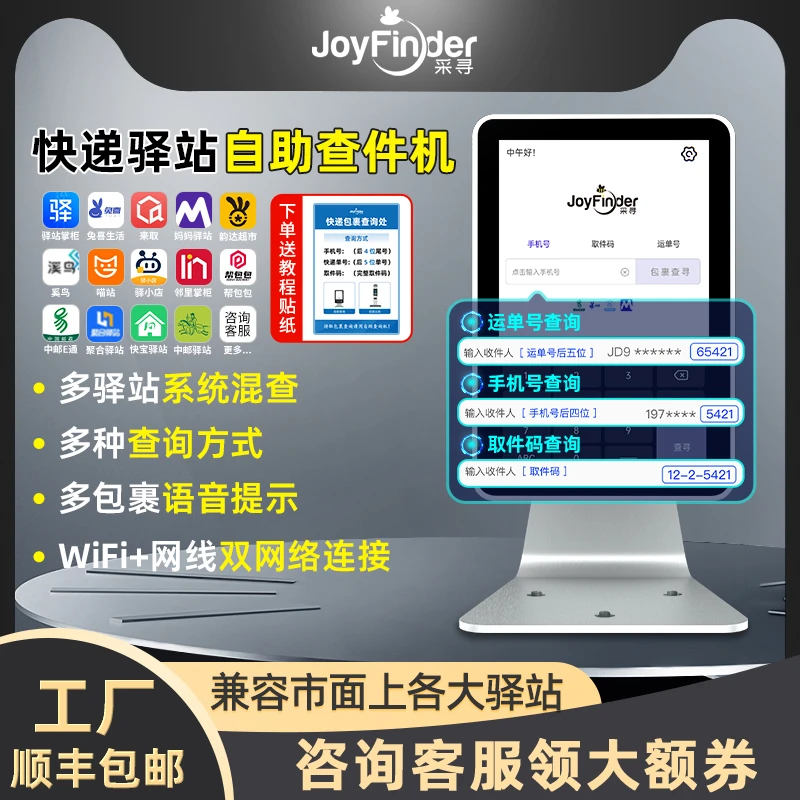 采寻快递驿站自助查件机快宝兔喜多多妈妈驿站菜鸟智能快递查询机